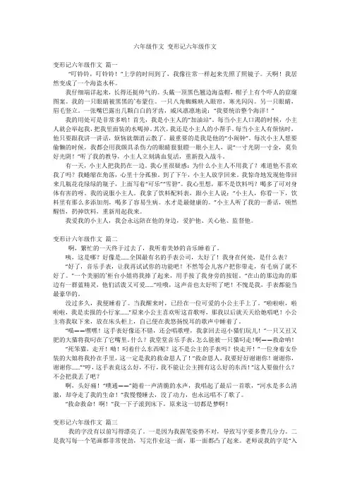 六年级作文变形记六年级作文