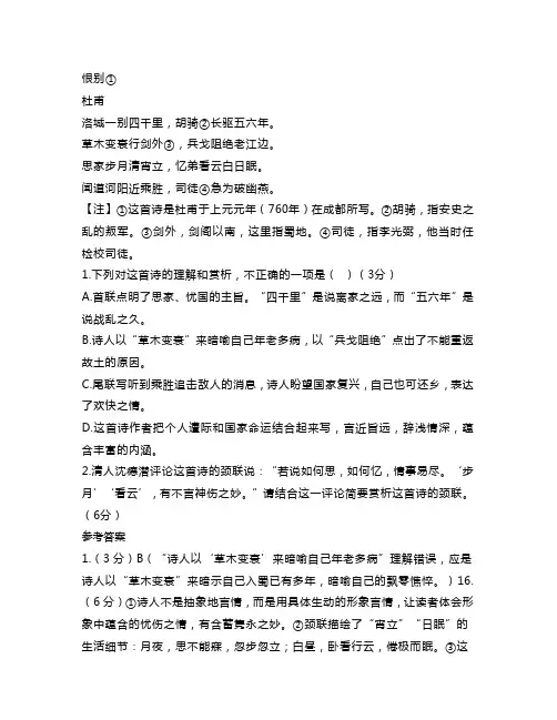 高一下学期5月联考语文试题古代诗歌阅读练习及参考答案
