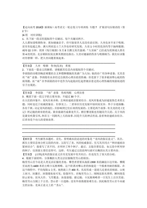 【走向高考2016】(新课标)高考语文一轮总复习专项训练专题7扩展语句压缩语段(第2节)