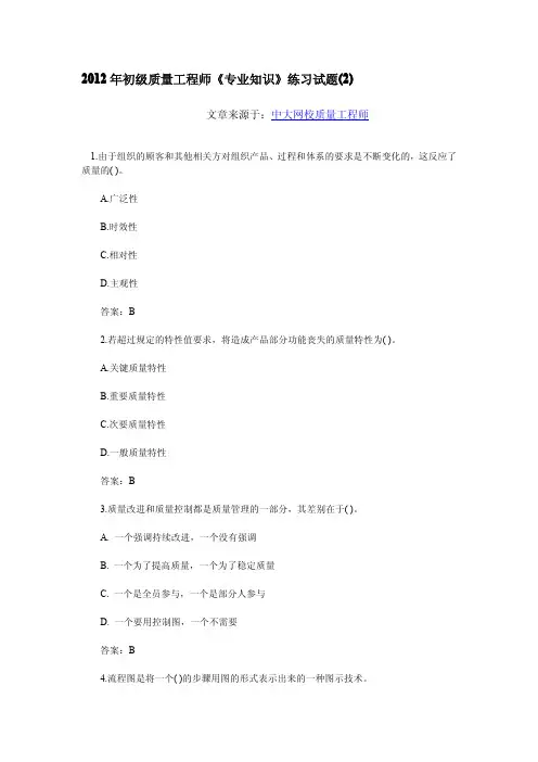 2012年初级质量工程师《专业知识》练习试题2