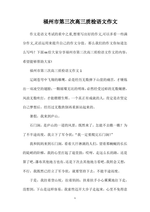福州市第三次高三质检语文作文