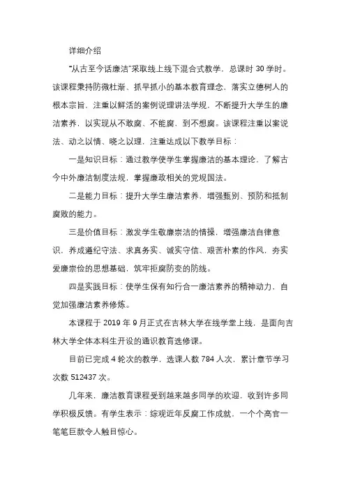 从古至今话廉洁——大学生廉洁素养教育八讲