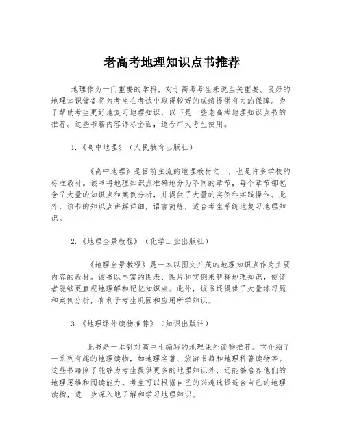 老高考地理知识点书推荐