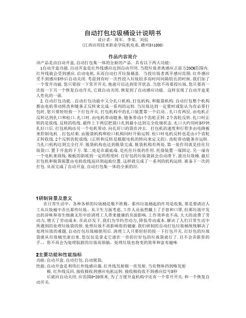 自动打包垃圾桶设计说明书
