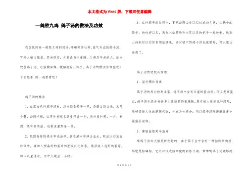 一鸽胜九鸡 鸽子汤的做法及功效