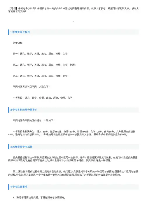中考考多少科目？各科目总分一共多少分？