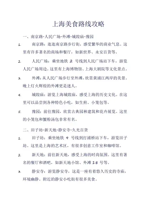 上海美食路线攻略