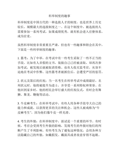 科举制度的趣事