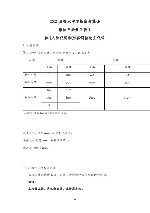 2021届衡水中学新高考英语语法三轮复习(共32个考点)