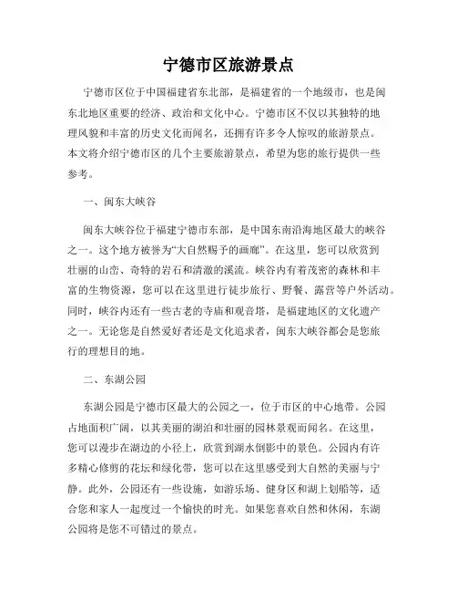 宁德市区旅游景点