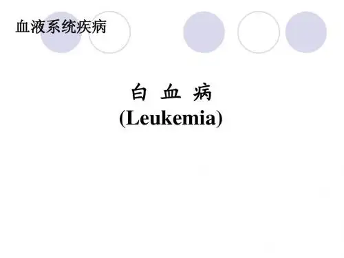 白血病
