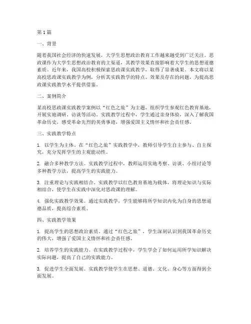 思政课实践教学案例分析(3篇)