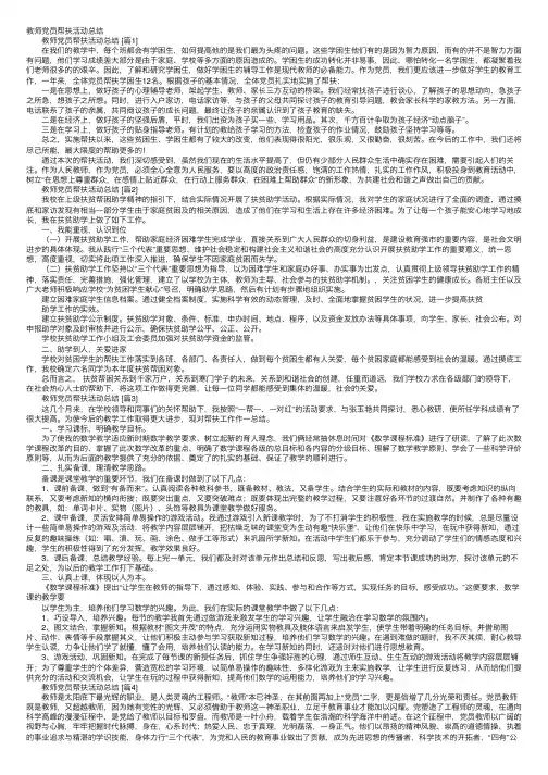 教师党员帮扶活动总结