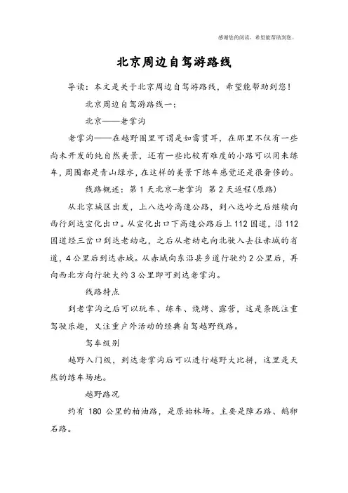北京周边自驾游路线