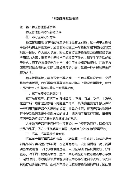 物流管理基础资料