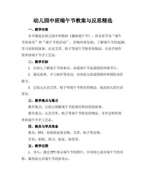 幼儿园中班端午节教案与反思精选