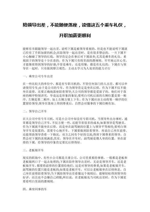 陪领导出差,不能随便落座,读懂这五个乘车礼仪,升职加薪更顺利