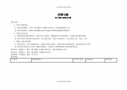 北师大版三年级数学上册教案四 乘与除