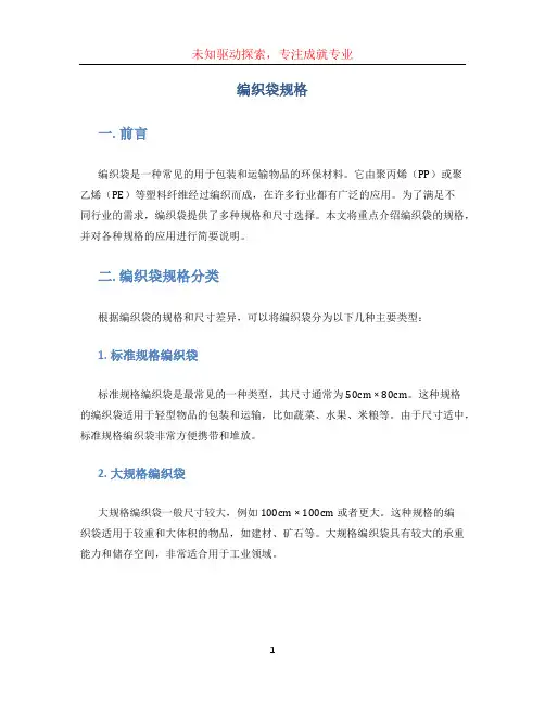 编织袋规格