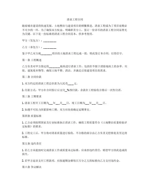 清表工程合同