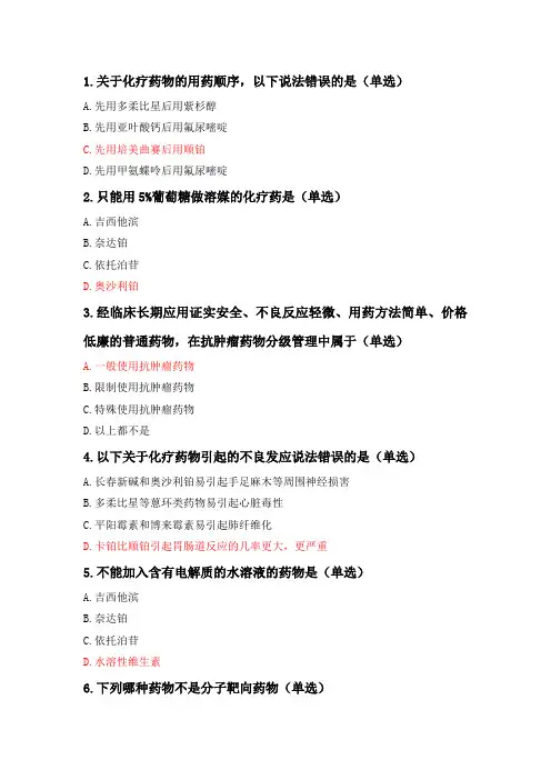 执业药师继续教育-《抗肿瘤药物的合理使用与不良反应》