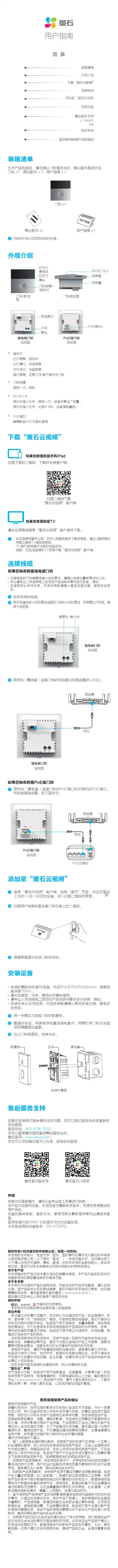 萤石 猫眼门铃 智能门铃-HTQP5系列 CS-HTQP5-V100-1H3KD 使用说明书