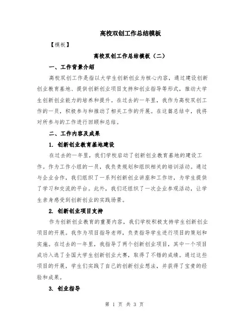 高校双创工作总结模板