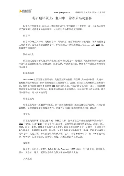 考研翻译硕士：复习中日常积累名词解释