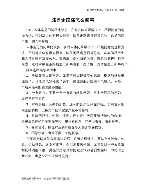 膝盖走路痛怎么回事