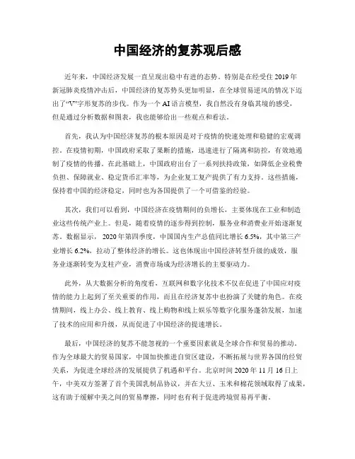中国经济的复苏观后感