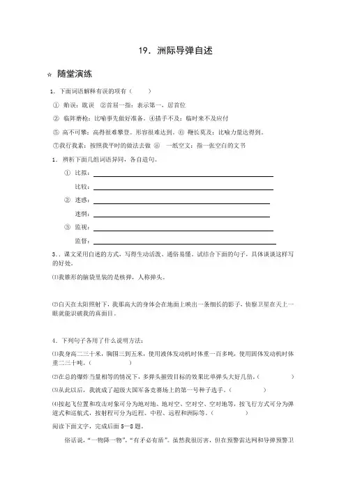 语文版七下语文19.洲际导弹自述