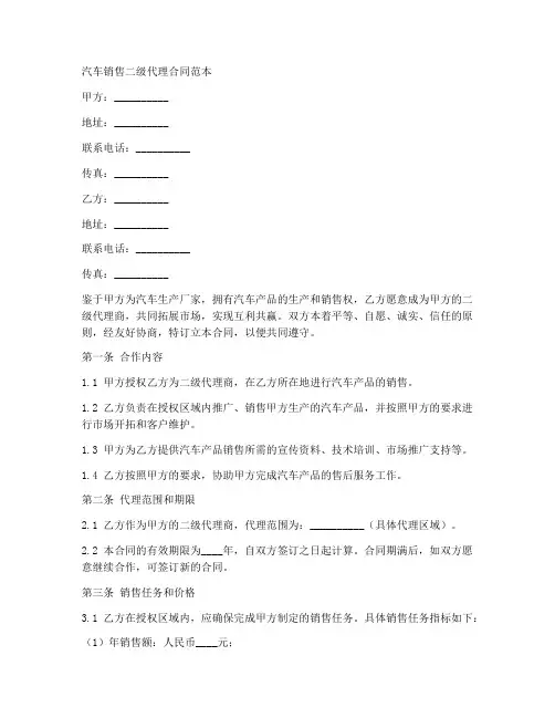 汽车销售二级代理合同范本