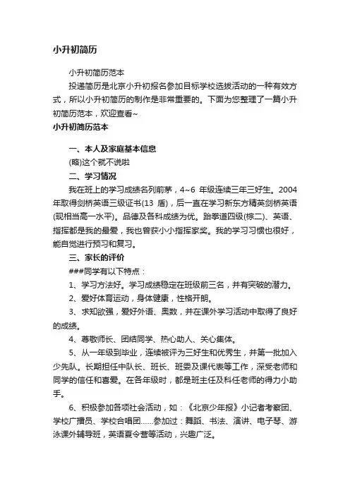 小升初简历范本