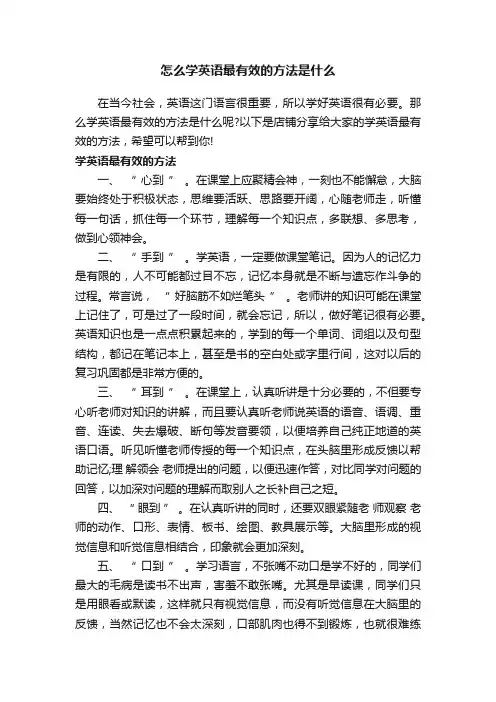 怎么学英语最有效的方法是什么