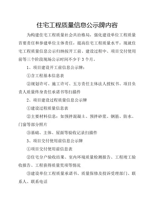 住宅工程质量信息公示牌样表及图片