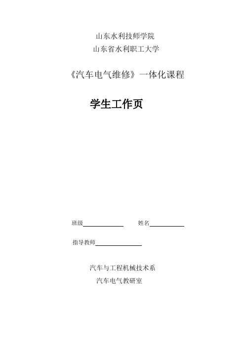 汽车电气工学一体化学生工作页