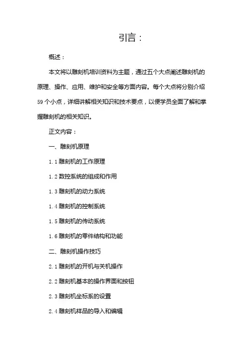 雕刻机培训资料(楷体)