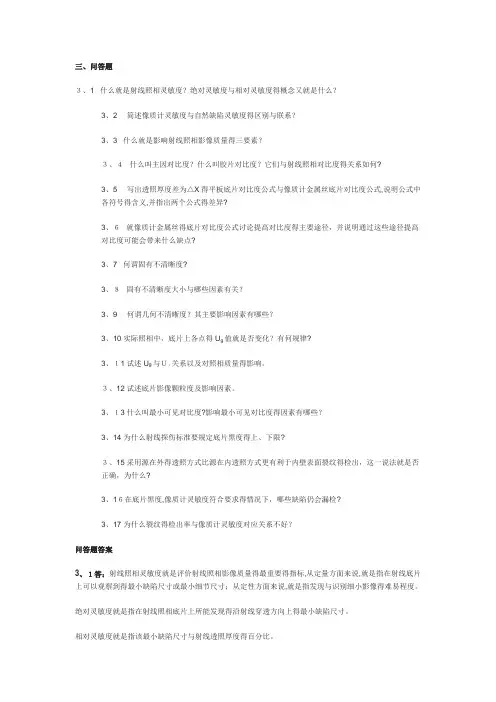 射线检测问答题(三)(含答案)