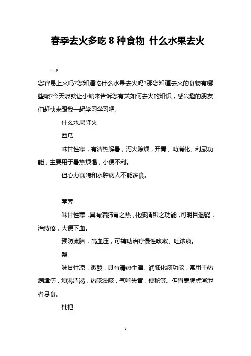 春季去火多吃8种食物 什么水果去火
