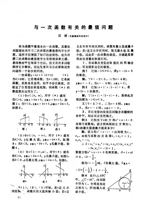 与一次函数有关的最值问题