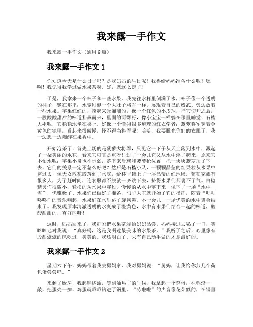 我来露一手作文