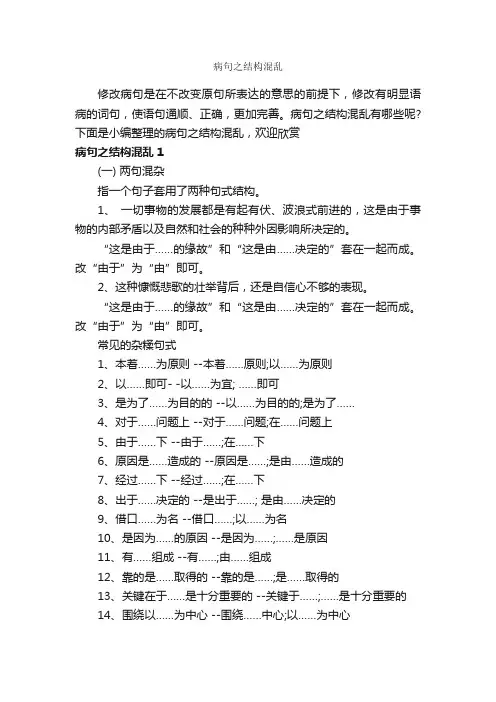 病句之结构混乱