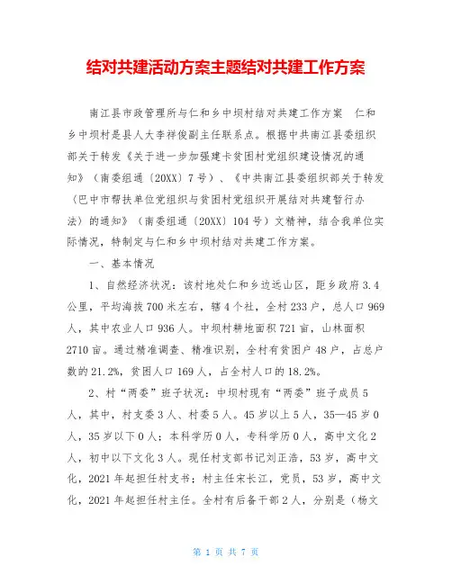 结对共建活动方案主题结对共建工作方案