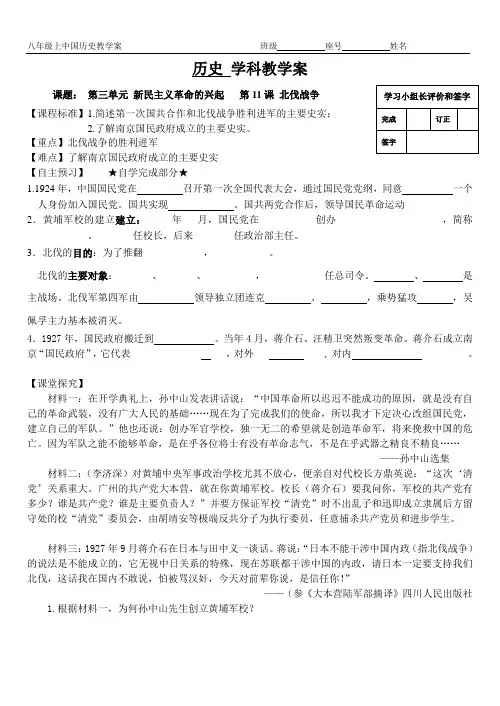 八年级上册历史学案11 北伐战争