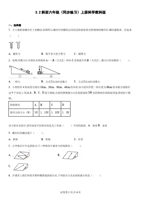 斜面六年级(同步练习)上册科学教科版