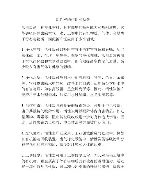 活性炭的作用和功效