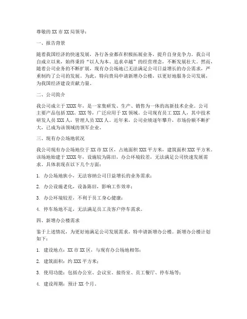 新增办公楼申请报告