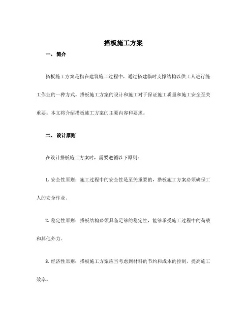 搭板施工方案
