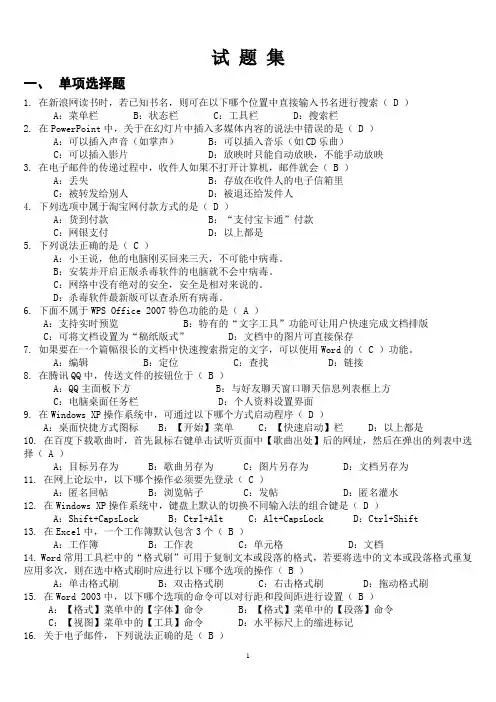 信息能力提升试题集