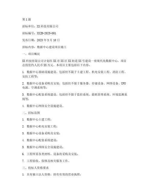 数据中心建设施工招标(3篇)
